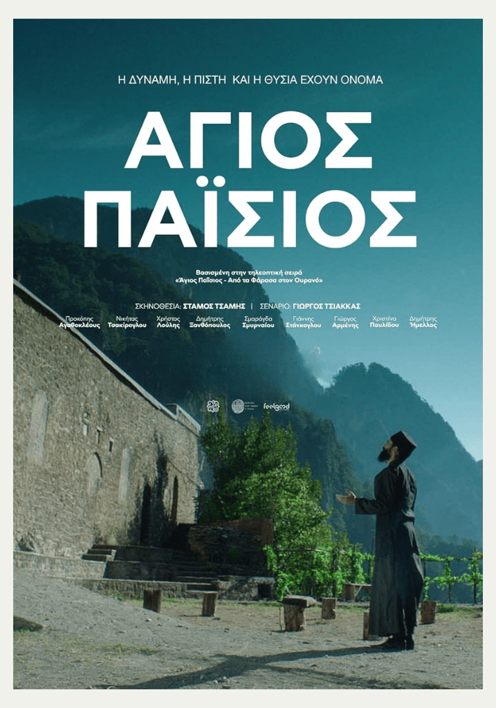 Agios Paisios